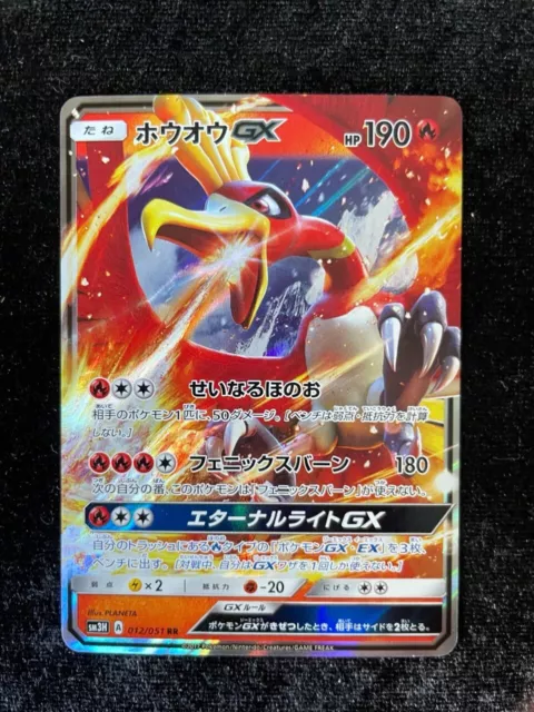 Ho-Oh GX 012/051 Battle Rainbow SM3H Japanese Pokemon Card Mint Condition