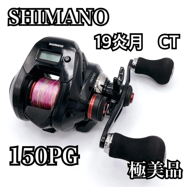 リール SHIMANO ENGETSU CT 150PG シマノ 炎月 CT 150PG 右 (リール) 価格比較 - 価格.com