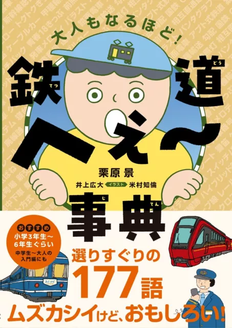 Railway encyclopedia Japanese BOOK