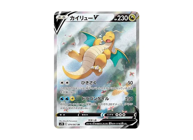 PSA 10 DRAGONITE V SR SA 074 067 Sky Stream Pokemon Card $1,892.30