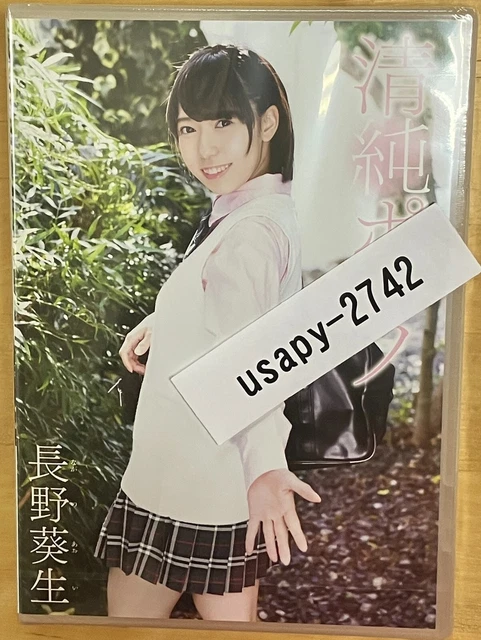 "Innocent sexy - Aoi Nagano" , Japanese young idol Gravure image DVD, Brand New