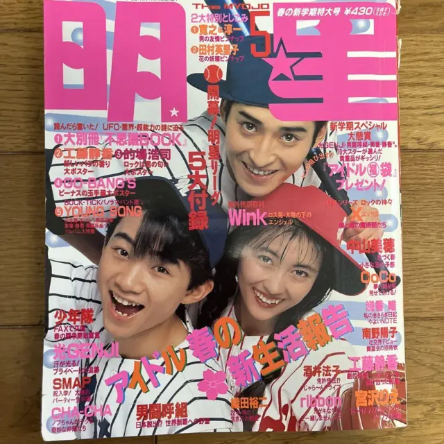 Meisei May 1, 1990 issue  #WPBLLZ