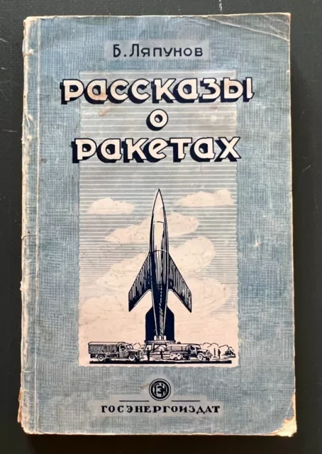 1955 Rocket stories Missile Lyapunov Military Artillery Russian Book Manual Rare