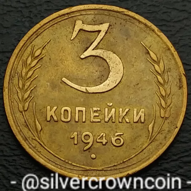 USSR 3 Kopeks 1946. Y#107. Three Cents coin. Russia. 5 ribbons. Stalin Period.