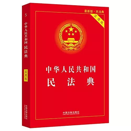 The Civil Code of the Peoples Republic of China (practical versi