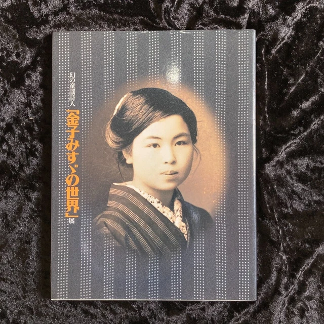 Misuzu Kaneko Exhibition Catalogue Japan 1999