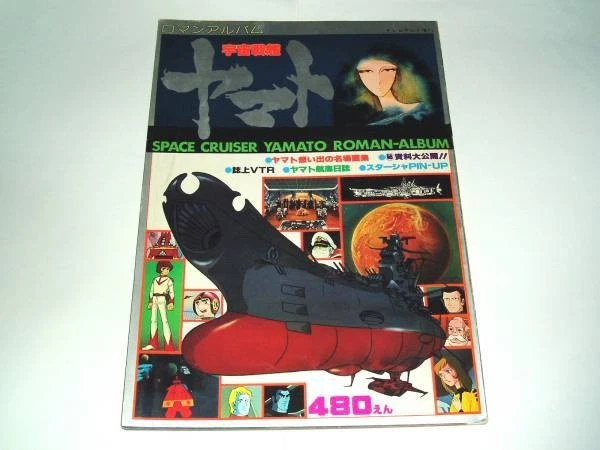 YAMATO REIJI MATSUMOTO Space Battleship Anime Romance Book Used 77y £37 ...