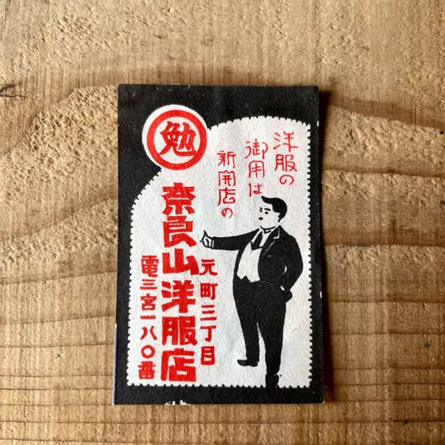 Old matchbox label menswear gentlemen Japan Japanese art retro antique ad A17