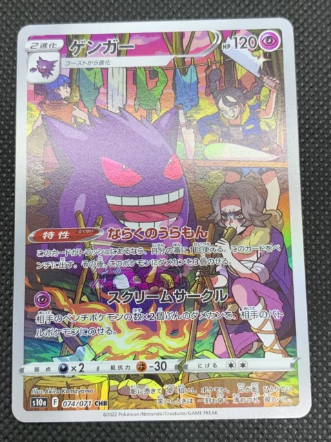 Pokemon Gengar CHR 074/071 s10a Dark Phantasma Japanese Trainer Gallery 74 NM