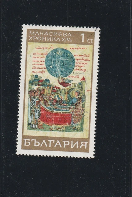 L5855 BULGARIE timbre N° Y&T 1661 de 1969 " Mort d'Ivan Assen " Oblitéré