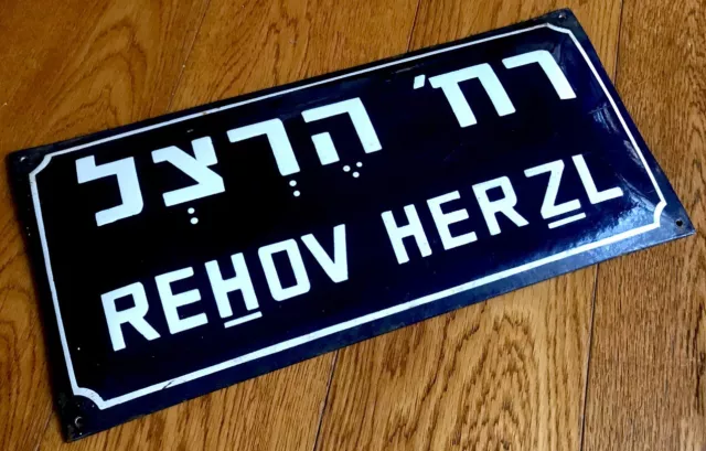 1948 Israel HERZL Judaica PORCELAIN Street FINE TIN ENAMEL SIGN Hebrew JEWISH