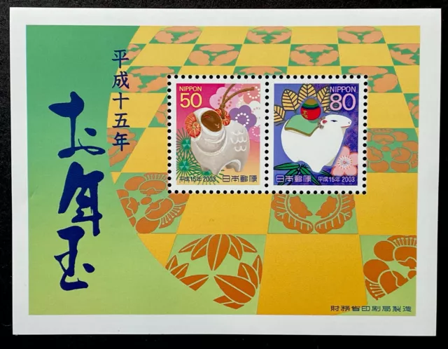 Japan Year Of The Ram Stamps Sheet 2V 2002-3 Mnh Chinese Lunar New Year Goat