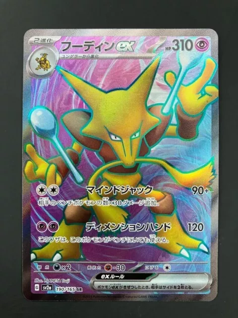 Pokemon Card Japanese - Alakazam ex SAR 203/165 sv2a - Pokemon 151 HOLO MINT