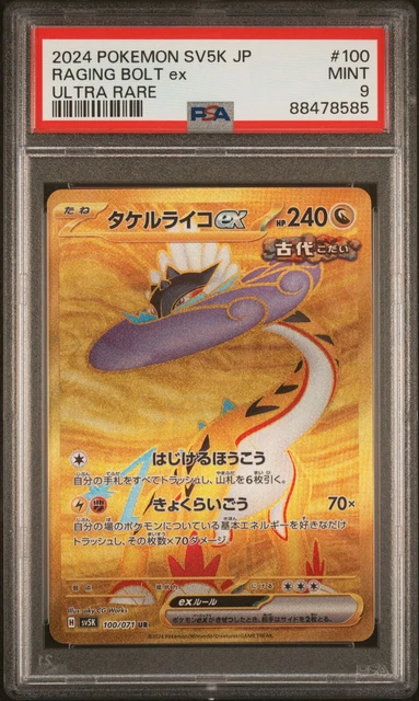 raging bolt ex pokemon card value  208/162 RarityHyper Rare Hit Points240 HP Colorless Bursting Roar Discard your hand and draw 6 cards Raging Bolt ex 123/162 Sv05:
