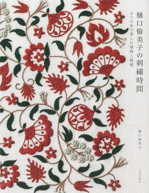Tiempo de bordado Disfruta de plantas y patrones Libro de bordado japonés Yumiko Higuchi