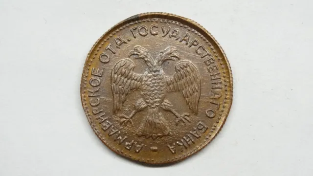 3 roubles 1918 Armavir Nicholas II Russian Empire copper coin 1894 1917 2