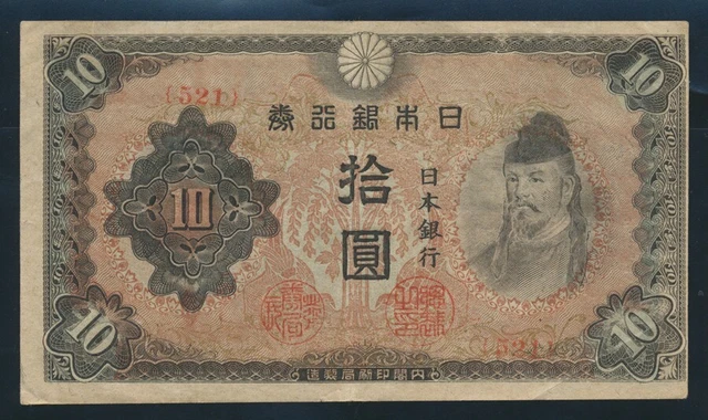 Japan: WWII 1945 10 Yen Goo Shrine "WMK KIRI LEAVES SUPERB DESIGN". Pick 56c