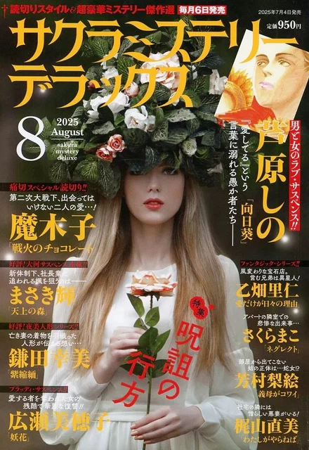 COMIC MAGAZINE SAKURA Mystery Deluxe August 2025 issue £52.00 - PicClick UK
