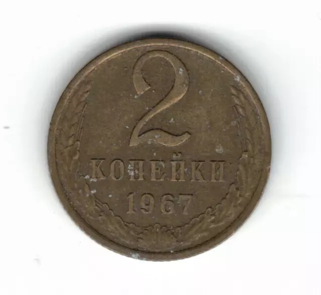 1967 COPECHI KOPEIKI KOPEEK Russia CCCP USSR 2 Coin - diam. 18mm