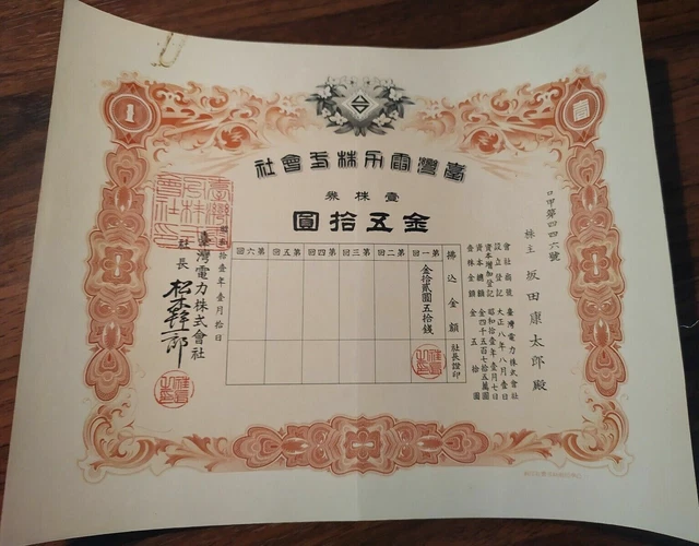 China 1937 Chinese Taiwan Electric Company 1 Share NOT CANCELLED Bond Loan Stock