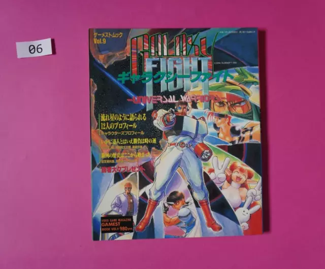 Virtua Fighter - Neo Geo - Gamest - Book/Magazine - Japanese