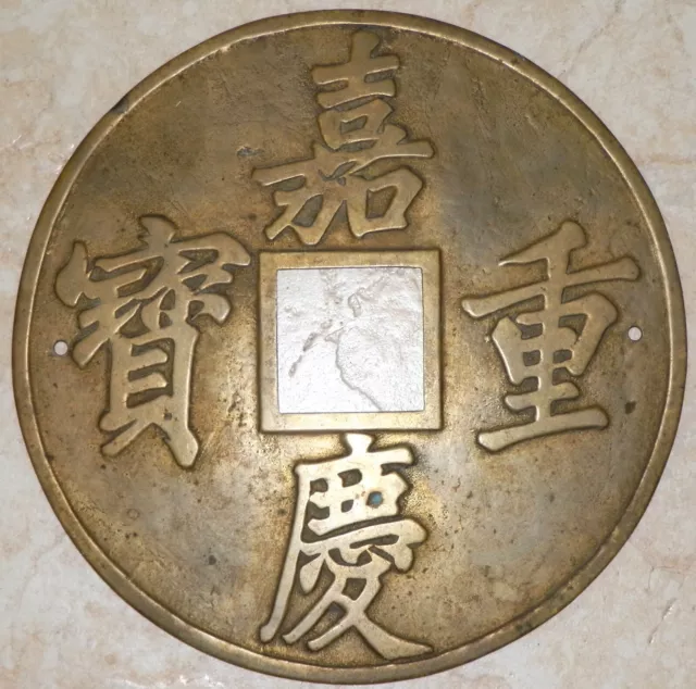 Large 13.5" Chinese Feng Shui Luck Coin for Fortune Ikebana