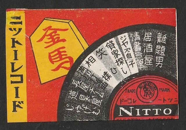 OLD MATCHBOX LABELS Japan Gramophone & Record. Music $3.00 - PicClick