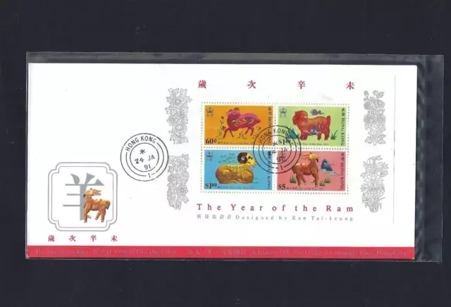 Hong Kong 1991 FDC New Year of Ram stamps