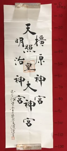 T1355 Japanese Vintage MAKURI MEKURI HONSHI Hand Paint Paper Calligraphy