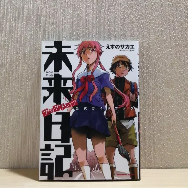 Mirai Nikki Redial Future Diary Ltd Comic Manga Sakae Sueno 2013 Book