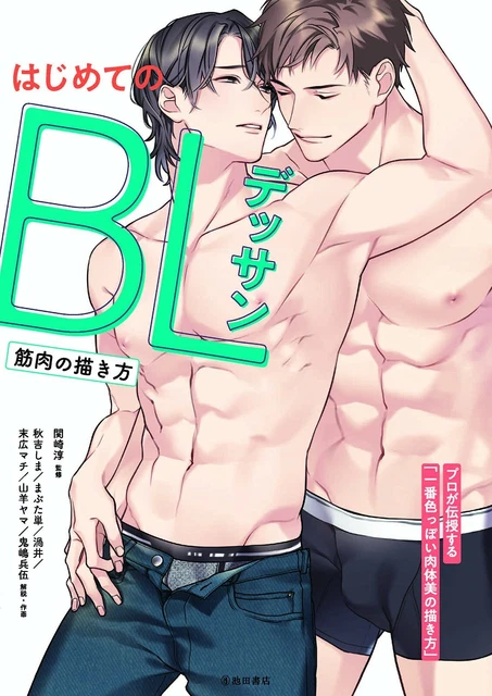 BL Drawing Basics and Techniques How to Draw Muscles Yaoi Sexy Scene Japan Book