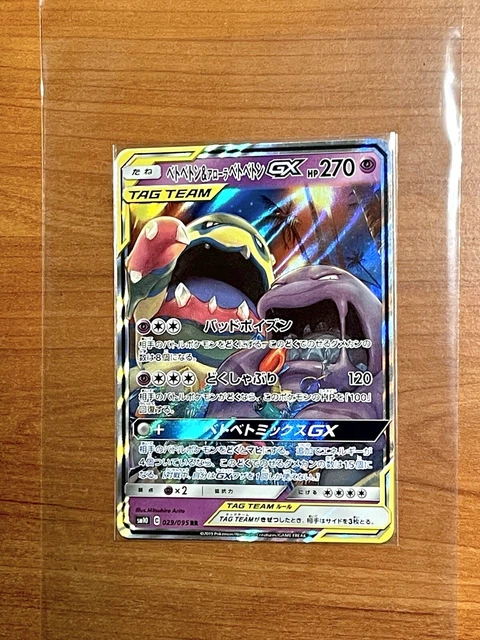Pokémon Card Japanese Muk & Alolan Muk GX RR SM10 29/95 MINT Double Blaze sm3h