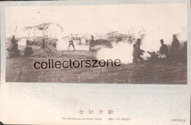 Russo Japanese War postcard Shaho Battle Artillery unposted