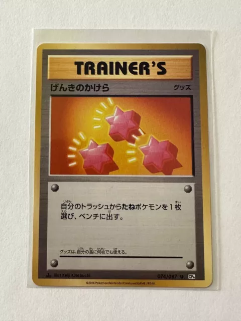 Carte Pokemon - JCC - CP6 - Relativable - 074/087 - Neuf - JAP