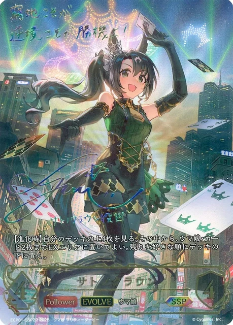 Shadowverse Collab UMA MUSUME SHADOWVERSE Evolve SSP Follower Collab Pack
