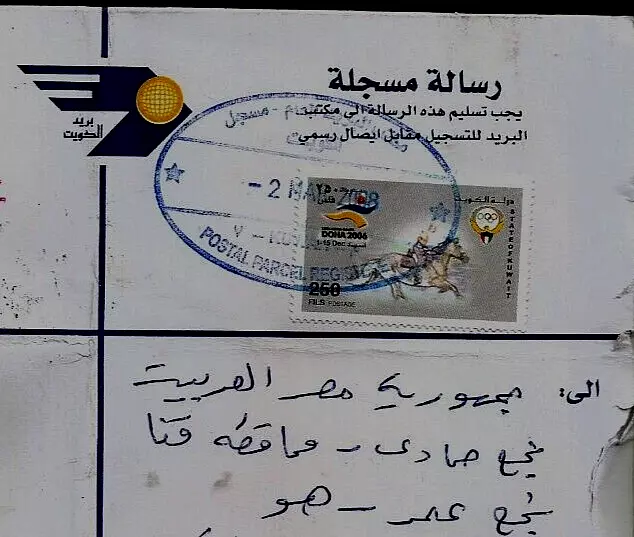 Kuwait Cover 2004 Reg Letter To Egypt Label &Oval Cds "Postal Parcel Signed