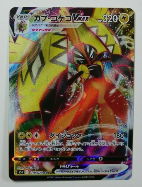 Pokemon TCG - s5I - 018/070 (RRR) - Tapu Koko VMAX