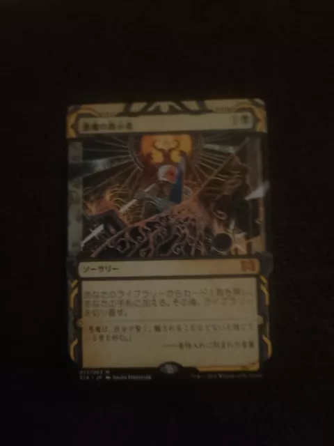 Demonic Tutor (Japanese) - Strixhaven: Mystical Archive (Magic/MTG)
