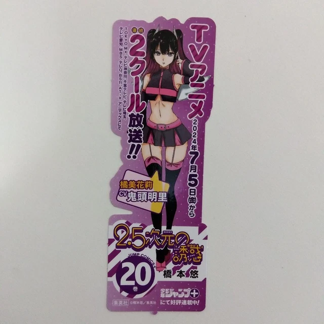 Good Smile Company Séduction dimensionnelle 2,5