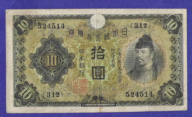 1930 Japan 10 Yen