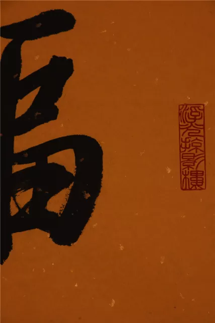 掛軸1967 ORIENTAL ASIAN ART CHINESE CALLIGRAPHY ARTWORK-Qi Gong启功&福如东海长流水 寿比南山不老松 2