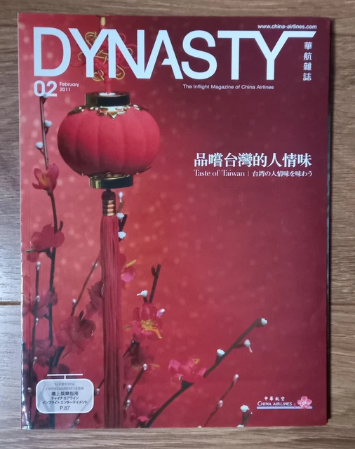 CHINA AIRLINES (TAIWAN) 'Dynasty' airline inflight magazine (2 2011) 1