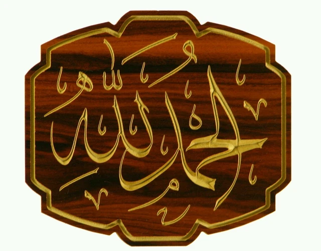ISLAMIC WOODEN CARVING Art Wall decor decals arabic Quran Calligraphy