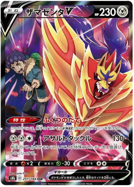 Zamazenta V CSR - 251/184 S8b VMAX Climax MINT - Japanese Pokemon Card