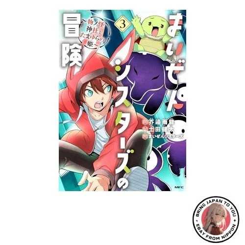 MAIZEN SISTERS' ADVENTURE ~ Mononoke Shrine and the Tamayura Princess ...