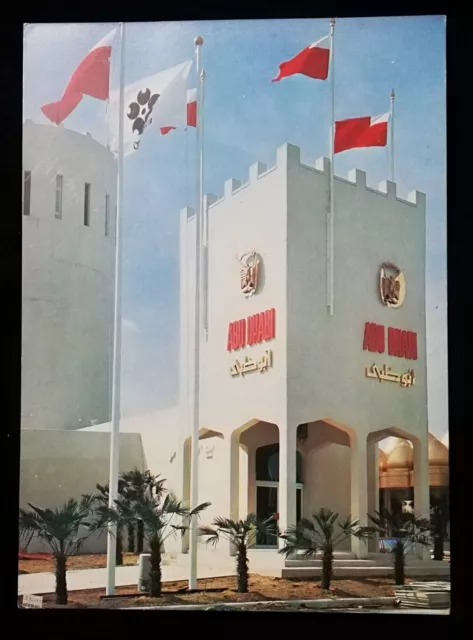 Postal con foto oficial del pabellón de Abu Dhabi de los Emiratos Árabes Unidos