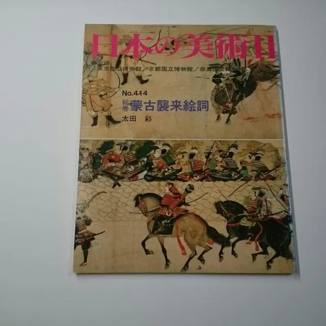 Japanese Art Publication Nihon no Bijutsu no.414 2000 Magazine Book