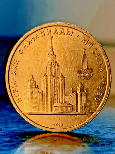 1 Rubel 1979☆XXII Olympische Sommerspiele Moskau 1980☆UdSSR☆Russland☆Universität