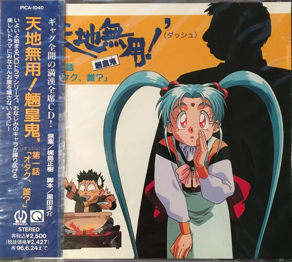 天地無用 VHS 37本セット みずみずしい