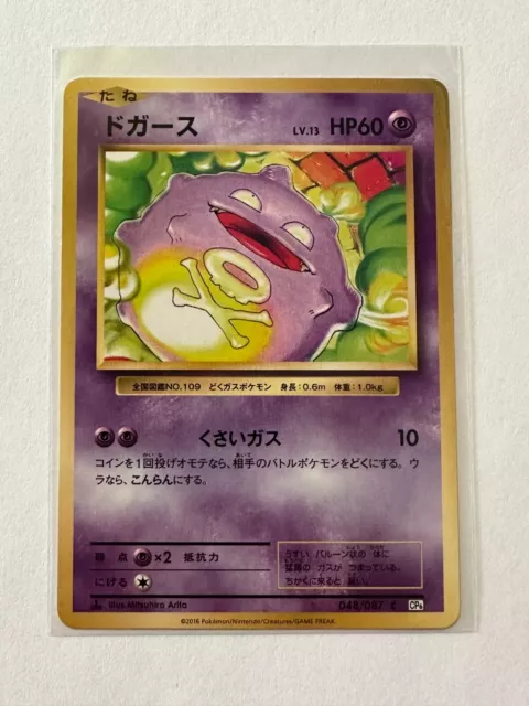 Carte Pokemon - JCC - CP6 - Smogo / Koffing - 048/087 - Neuf - JAP